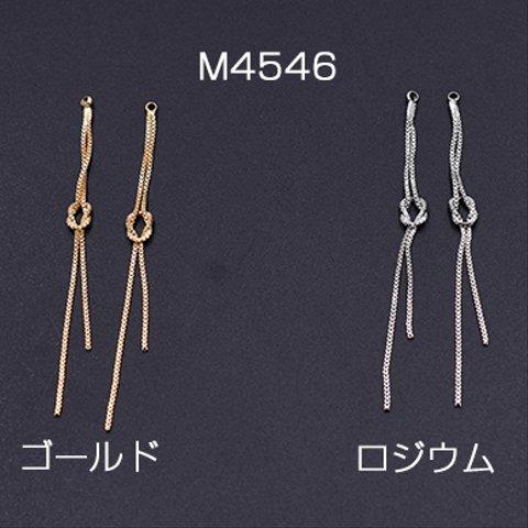 M4546-1 6個   チェーンタッセル No.6 カン付き 6.8cm 3×【2ヶ】