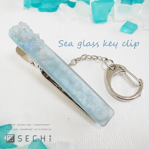 Sea glass key clip (Blue)