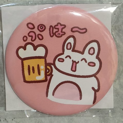 ぷは〜🍺うさちゃん缶バッジ🐰