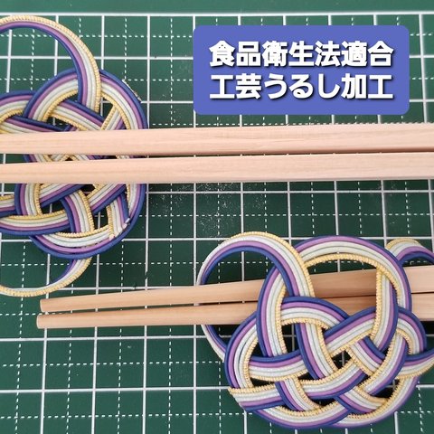紫陽花色の水引箸置きペア　紫　(送料無料)　