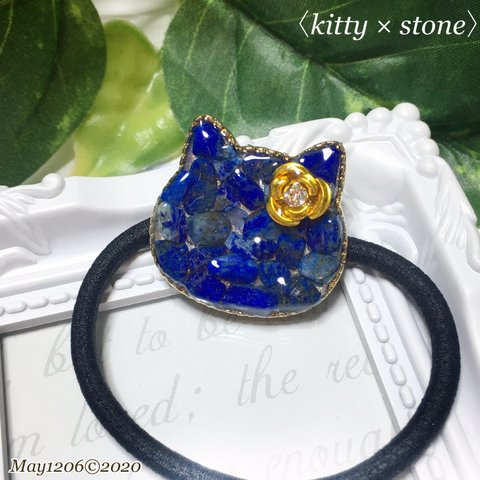 〈Kitty × stone〉⑦アラゴナイト/ヘアゴム