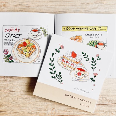 カフェ絵日記（ZINE）