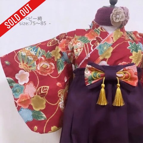 【SOLD OUT】【送料込み】【おまけ付き】【厚手生地】女の子　ハンドメイド　ベビー　キッズ　袴　着物　和装