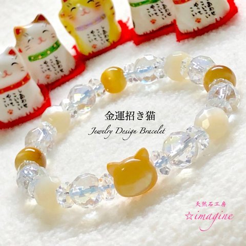 💛金猫😸金運招き猫✨金のタイガーアイ✨Jewelry天然石ブレスレット💫