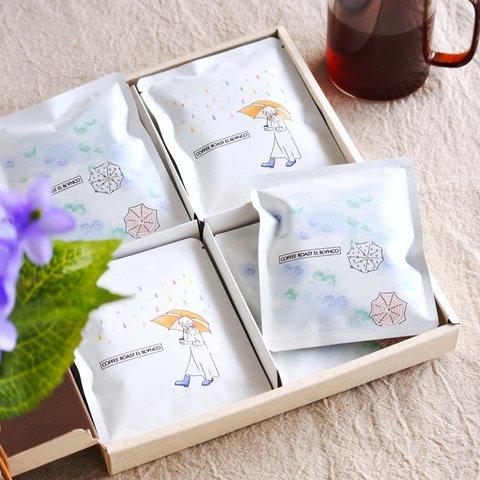 《初夏ギフト》紫陽花と傘 ドリップバック ギフトset 8個〜 | 自家焙煎コーヒー