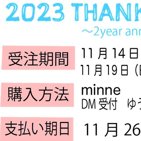 再販【福袋】THANK BOX 〜2year anniversary〜