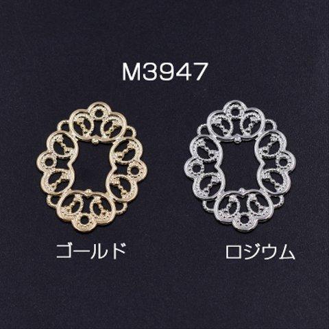 M3947-R 30個  透かしパーツ 楕円5 21×27mm  3×【10ヶ】