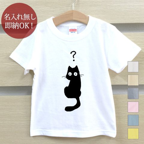 Ｔシャツ ベビー キッズ 子供 おもしろ ウケねらい はてな猫 黒猫 ねこ キャット 動物  即納