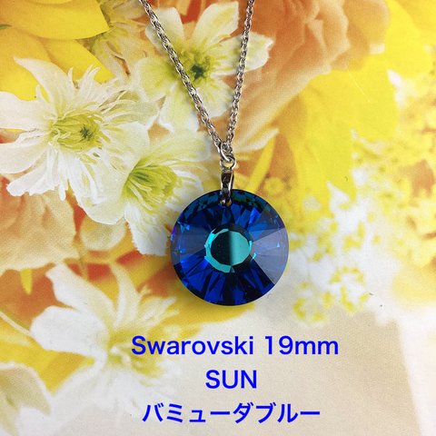  Swarovski 19mm SUNペンダント〜バミューダブルー
