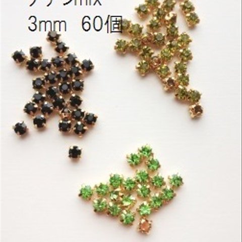 【60個】 3mm　石座付きビジューストーン～グリーンmix～　A級品ガラスラインストーン