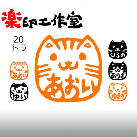 にゃんこ　猫のはんこ20～24　石のはんこ　篆刻　