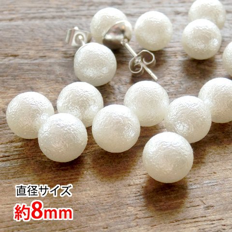 【穴なし】８ｍｍ・しわ加工プラパール・60粒入り dec064