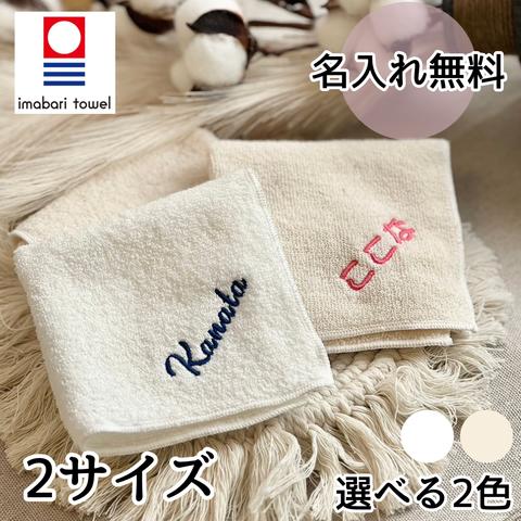 今治タオル 名入れ刺繍 お名前  ハンカチ 20cm 女の子 男の子 入学 入園 卒園 卒業 卒対 ギフト