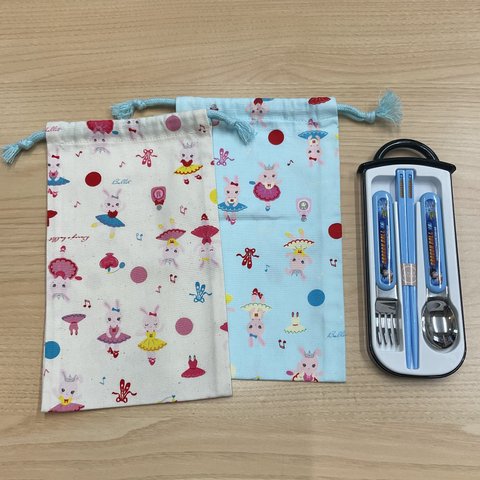 現品限り❗️【カトラリー入れ カトラリー袋 2枚セット】w15×25cm 道具袋 給食袋 コップ袋 アイボリー 水色 うさぎ ウサギ バレリーナ柄 給食袋 カトラリー入れ