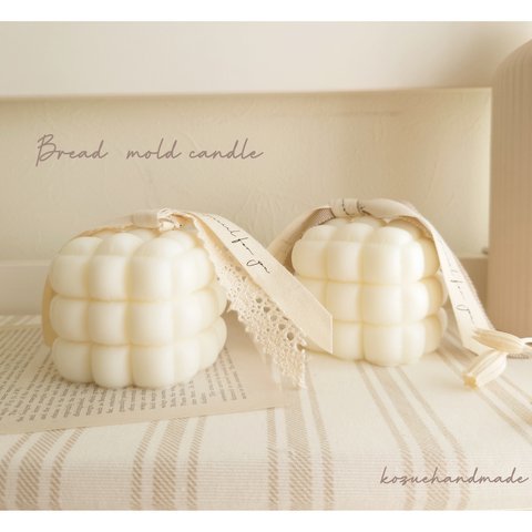 《パン型キャンドル🍞》~Bread mold candle~