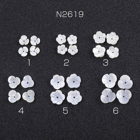 N2619-D 4個 シェルパーツ フラワー 穴あり 全6種 ホワイト 2X（2ヶ）