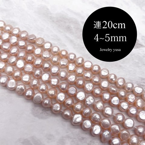 小粒 半連20cm 淡水パール バロック 4~5mm ボタン ピンクオレンジ系 真珠 素材 パーツ ビーズ