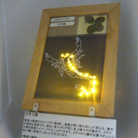 LEDの星に見立てた　星座（さそり座）