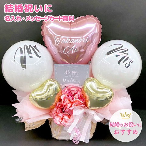 Mr&Mrs　ピンク　結婚祝い　バルーン　結婚式　ウェディング　お祝い　飾り　ウェルカム バルーン　電報　飾り付け