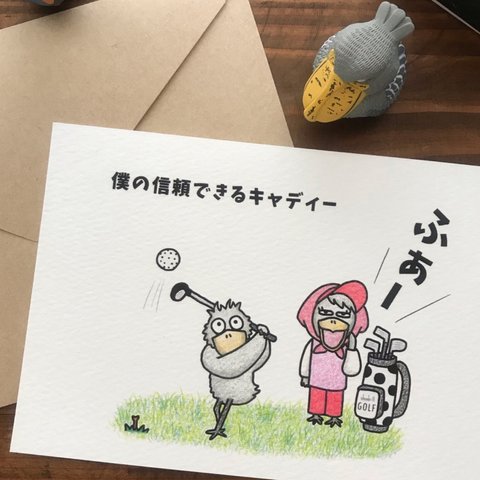 『信頼できるキャディーさん⛳️』イラストカード