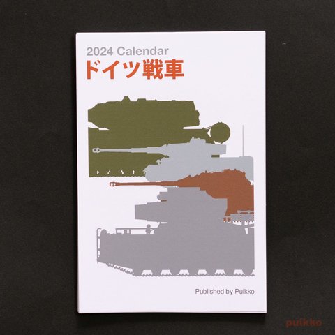 カレンダー　2024年　ドイツ戦車