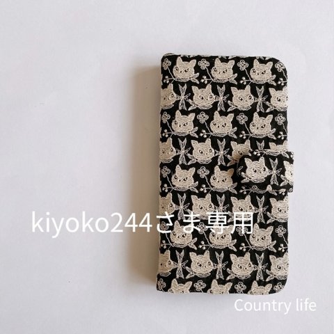 2948*kiyoko244さま確認専用 ミナペルホネン 手帳型スマホケース