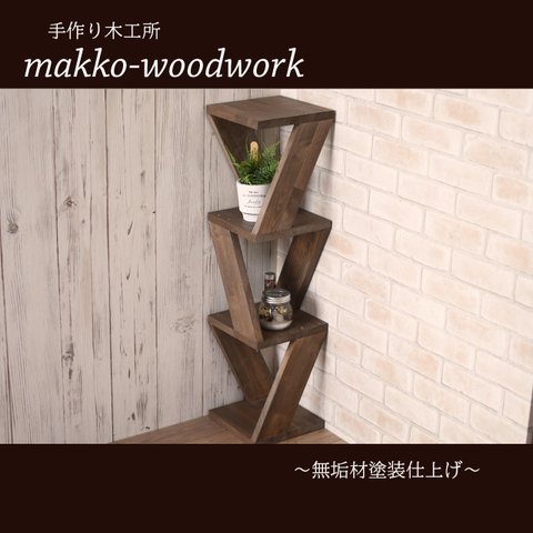 木製コーナースツール　4段ラック/収納ラック/サイドテーブル