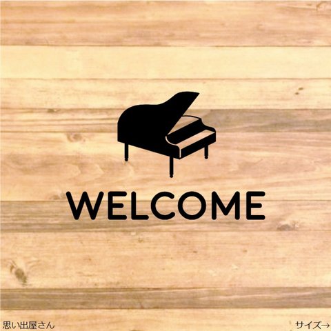 【ピアノ教室・ピアノ演奏】ピアノでウェルカムステッカーシール【レッスン・稽古】