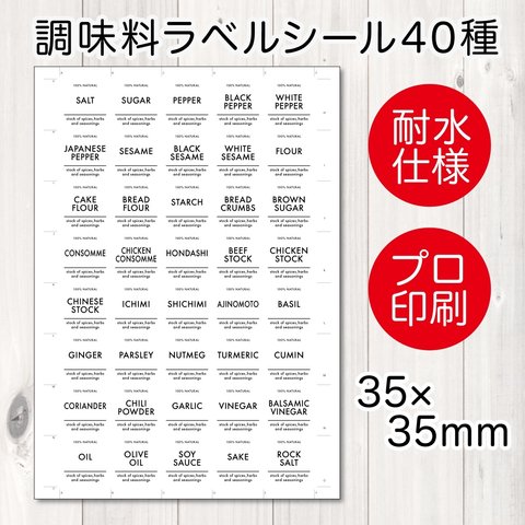 [2枚セット] 耐水調味料ラベルシール40種類