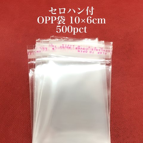 【843】セロハン付 OPP袋★10×6cm/500pct