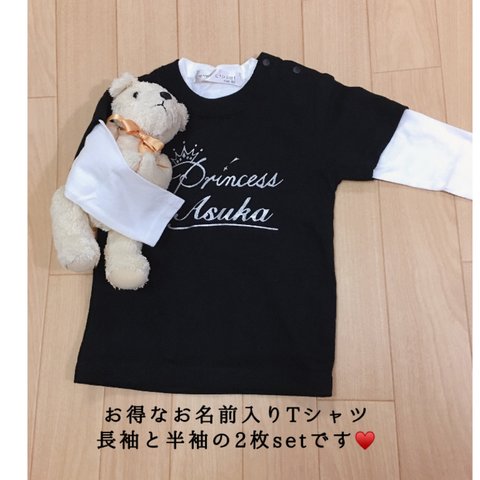 プリンセスのお名前入りTシャツ と長袖Tシャツset