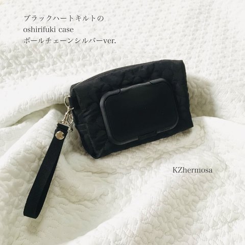 ブラックハートキルトの  oshirifuki case お尻拭きケース　ウェットティッシュケース　ハート　