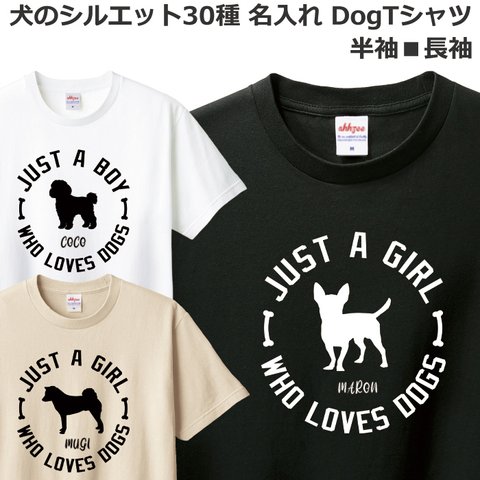 Tシャツ 名入れ 犬 おしゃれ かわいい ドッグ ティシャツ