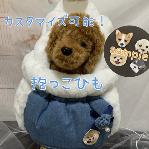 猫ちゃん・わんちゃん　うさぎちゃん　ペット用抱っこひも～ポカポカ冬Ver.～