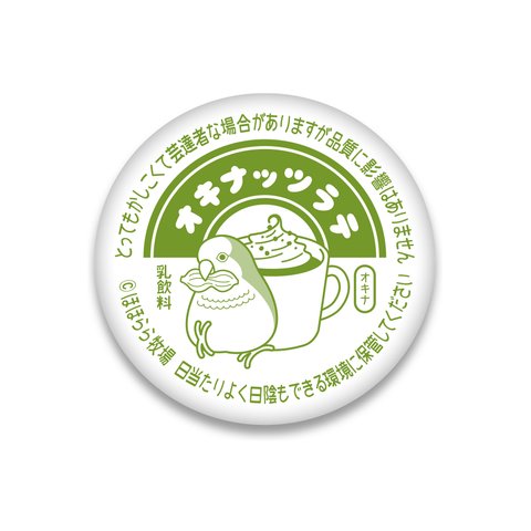 【オキナインコ】ドリンク風 缶バッチ（緑）