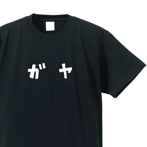 シュールな人シリーズ　～ガヤの人～【ブラック】クルーネックTシャツ ユニセックス