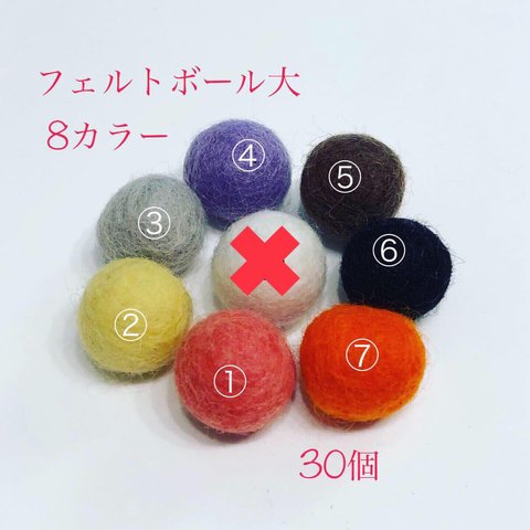 30個フェルトキャンディ(大)直径20mm