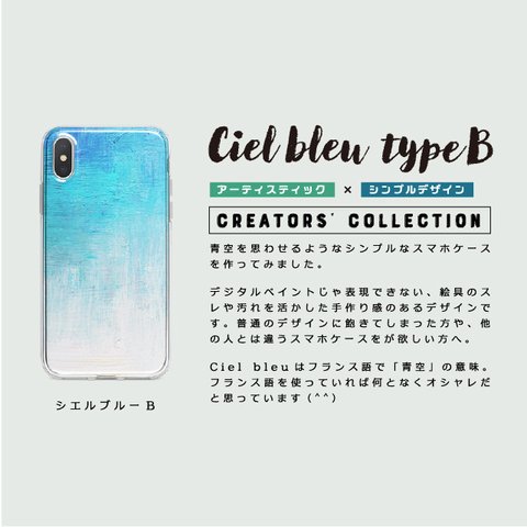 スマートフォンケース　シエルブルー typeB ハードケース　絵具デザイン