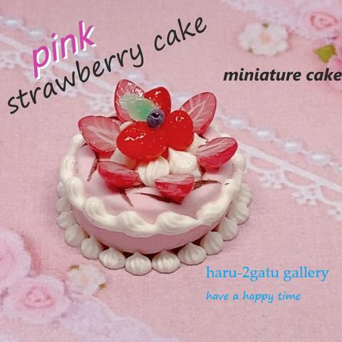 ピンクのストロベリーケーキ　いちごシリーズミニチュアケーキ