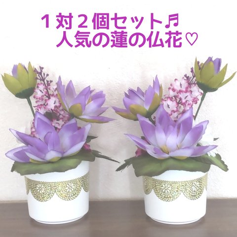 💮定番人気のデザインです🌷人気の蓮の花がたくさん💕  １対２個セット💮 インテリアにも ✨ 