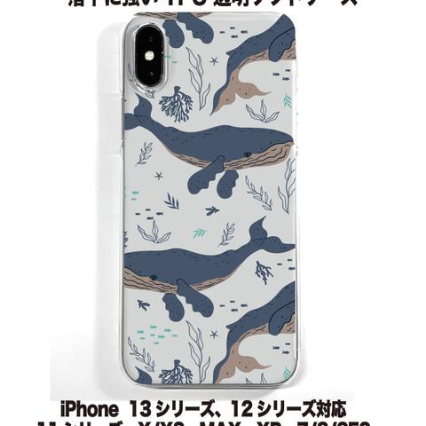 送料無料 iPhone14シリーズ対応  ソフトケース クジラ3