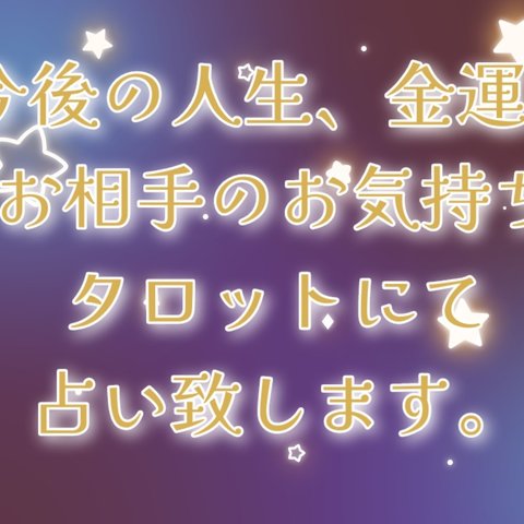 ☆タロット占い☆〜幸せな一歩を歩めますように〜