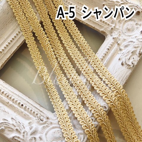 リーフブレード　3ｍ　12mm　A-5シャンパン