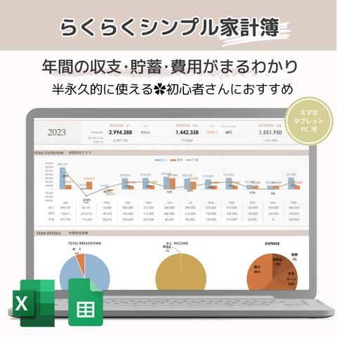 【自動計算】デジタル家計簿❀簡単シンプル