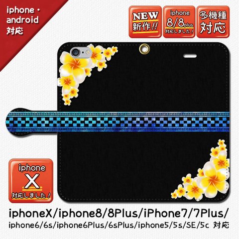 ★大人気！プルメリア花咲くミンサーブルーiphone/android手帳型スマホケース/オススメ/ミンサー柄/花/プルメリア/iphone7/iphone8/7plus/8plus