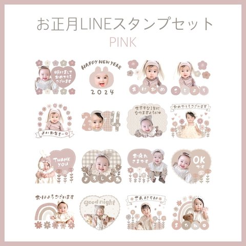 お正月LINEスタンプセット【pink】