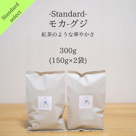 自家焙煎珈琲_モカ・グジ（300g） コーヒー豆