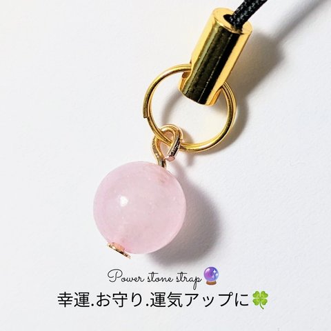 幸運お守り天然石パワーストーン🌹ローズクォーツ🌸キーホルダーストラップ