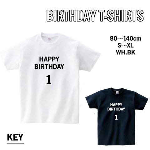 名入れ BIRTHDAY TEE☆誕生日Tシャツ☆キッズ名入れTシャツ☆