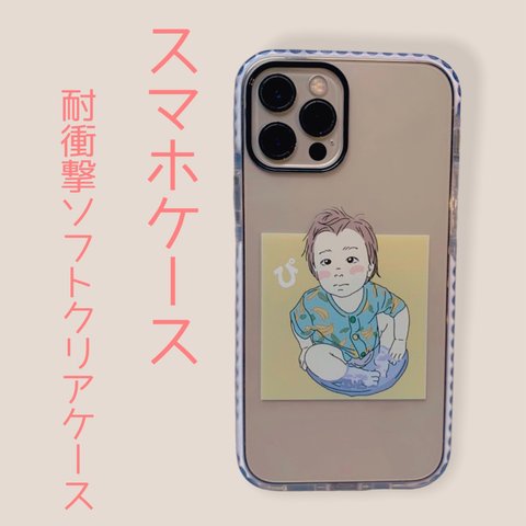 《オリジナルスマホケース　耐衝撃クリアケース》オーダー　クリアケース　線画イラスト　似顔絵　お洒落　iPhone15